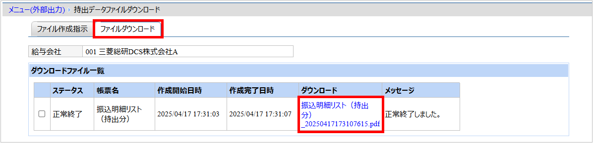 【【図：その他-外部出力-持出データ出力-ファイルダウンロード】.png