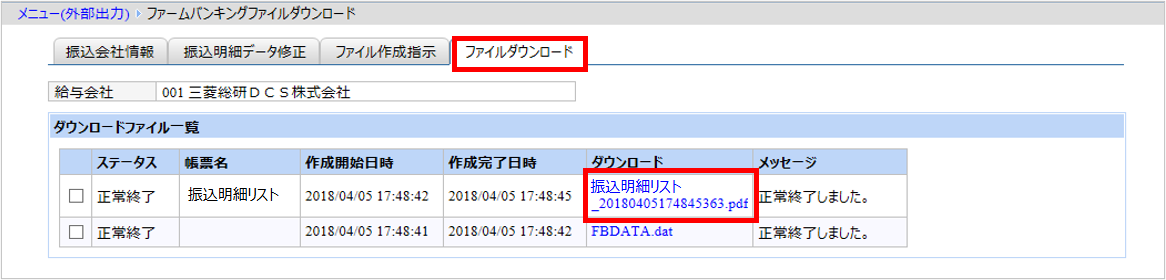 【【図：その他-外部出力-FBデータ出力ｰファイルダウンロード】.png