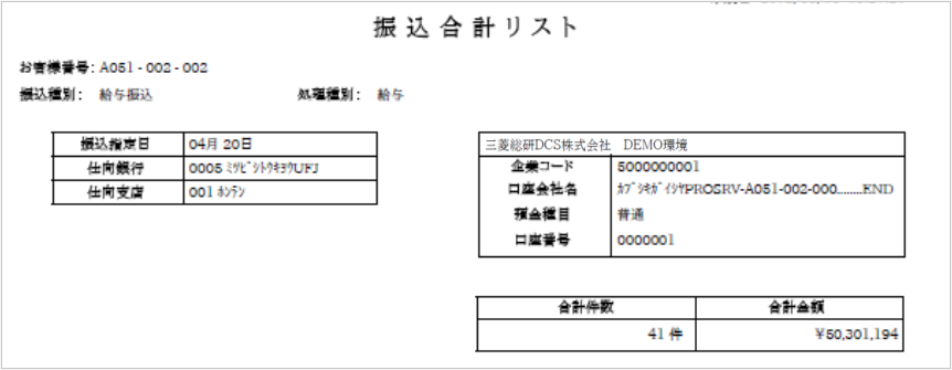 【【図：その他-外部出力-FBデータ出力_サンプル振込合計リスト】.png