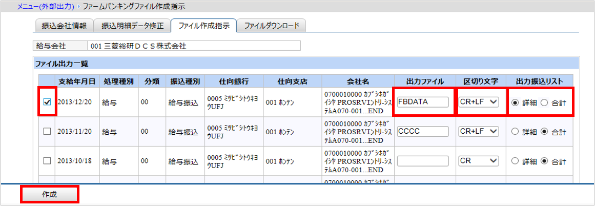 【【図：その他-外部出力-FBデータ出力ｰファイル作成指示】.png