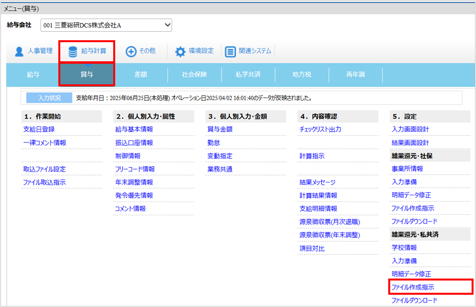 【【図：給与-賞与-ファイル作成指示】.png
