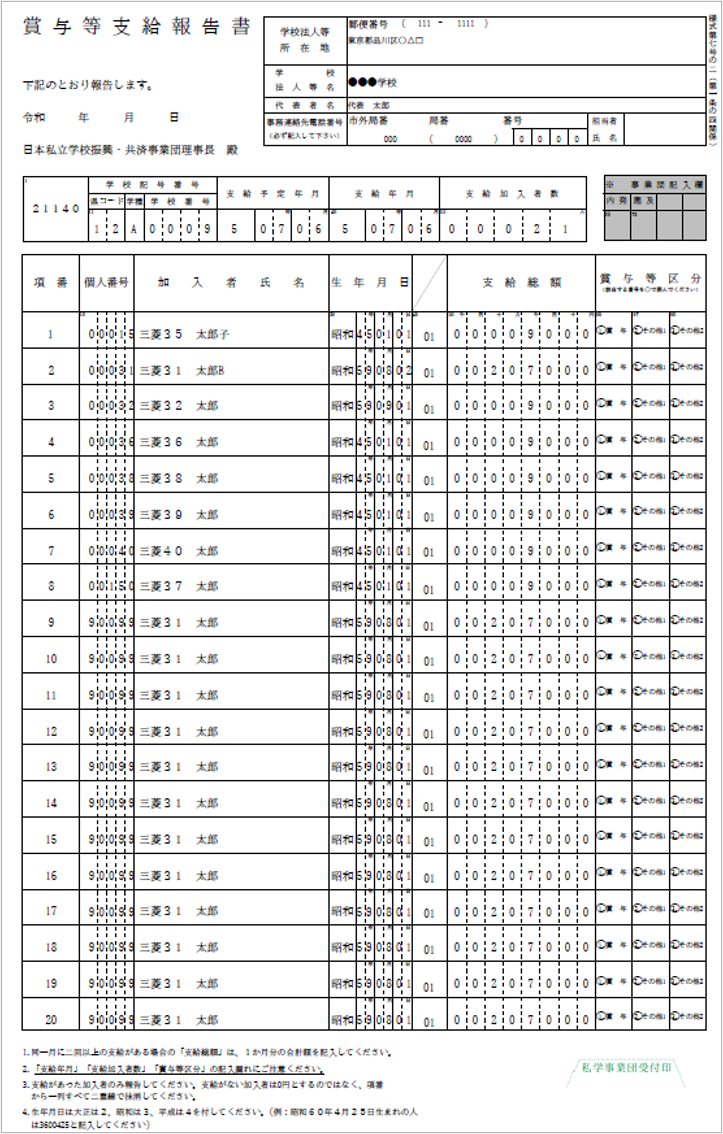 【【図：給与-賞与-ファイルダウンロード-サンプル賞与等支給報告書】.png