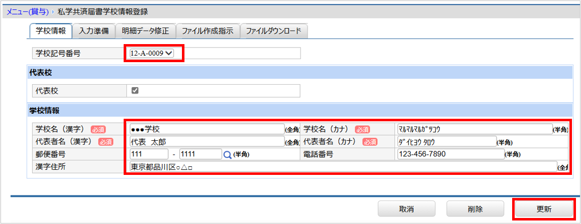 【【図：給与-賞与-結果還元-学校情報】.png