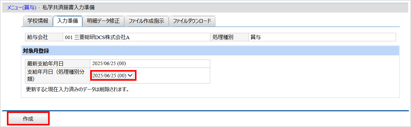 【【図：給与-賞与-結果還元-入力準備入力画面】.png