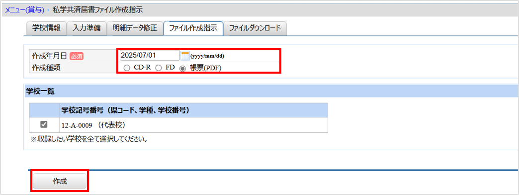 【【図：給与-賞与-ファイル作成指示-作成年月日等設定画面】.png