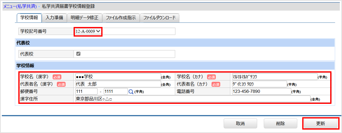 【【図：給与-私学共済-結果還元-学校情報】.png