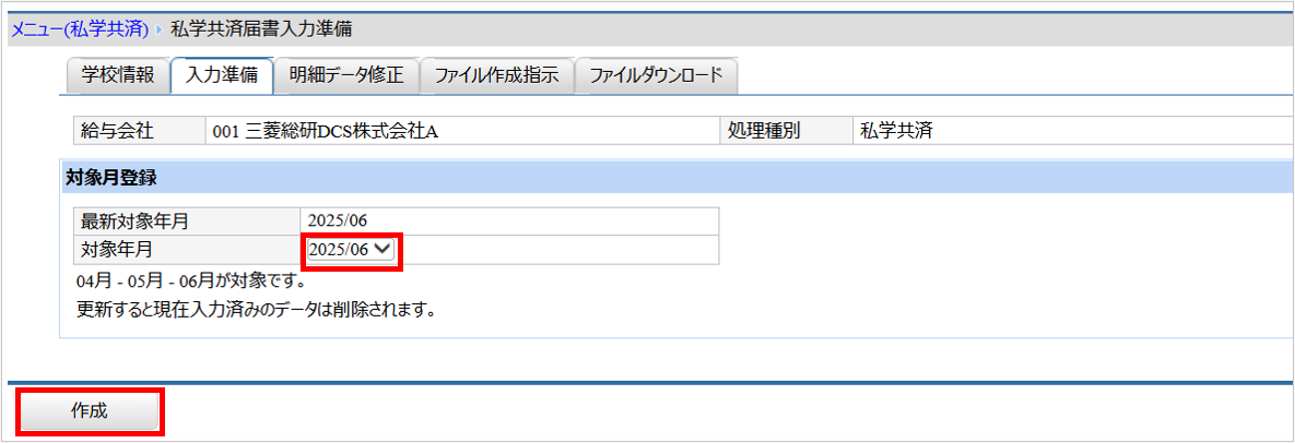 【【図：給与-私学共済-結果還元-入力準備入力画面】.png