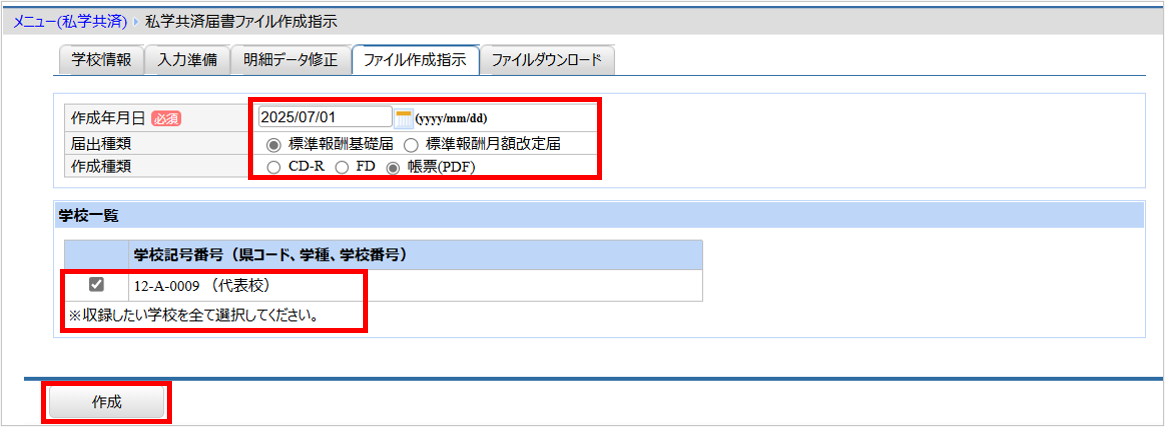 【【図：給与-私学共済-結果還元-ファイル作成指示設定画面】.png