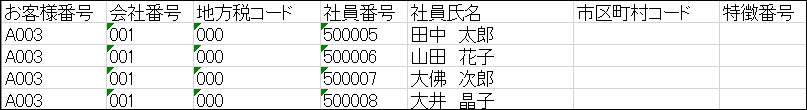 【【図：サンプル市区町村エラーリスト】.png