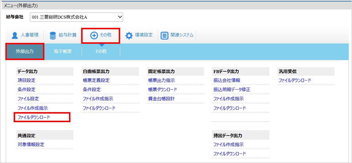【【図：その他-外部出力-ファイルダウンロード画面】.png