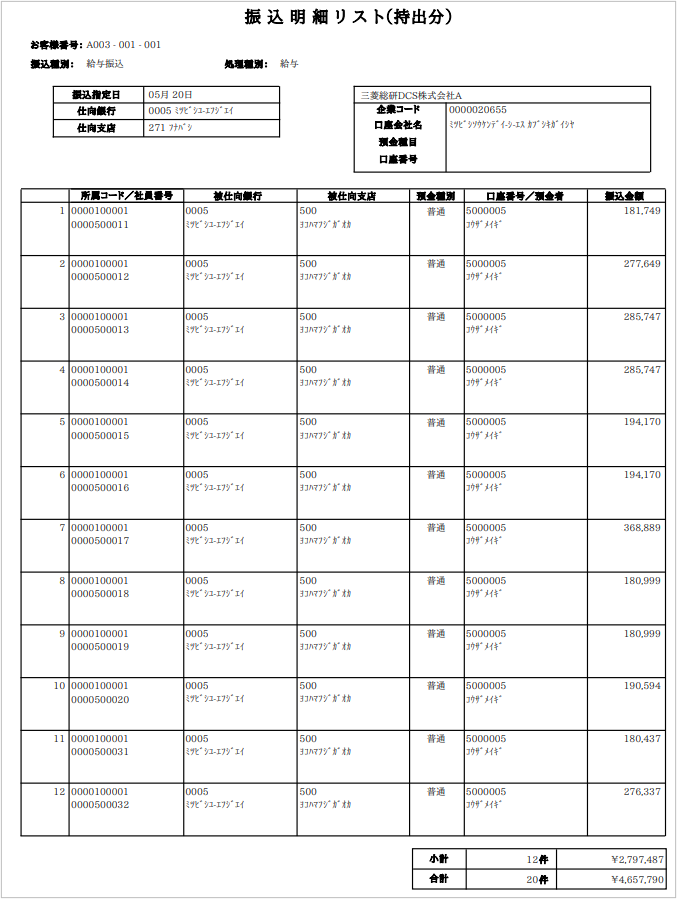 【【図：その他-外部出力-持出データ出力-サンプル振込明細リスト（持出）】.png
