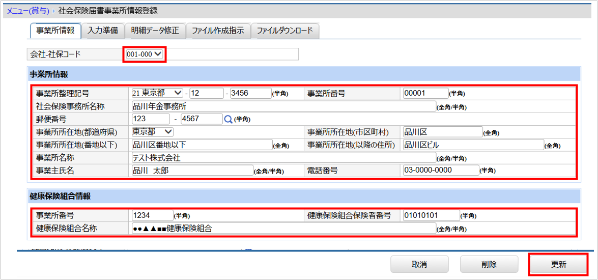 【【図：賞与支払届_2-1. 事業所情報登録_『事業所情報』】.png