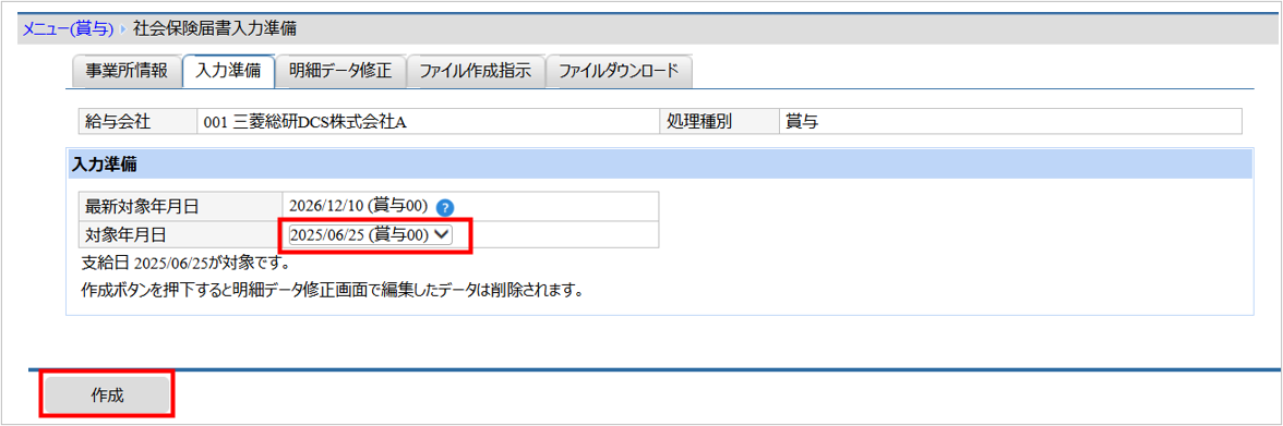 【【図：賞与支払届_2-2. 入力準備_『入力準備』】.png
