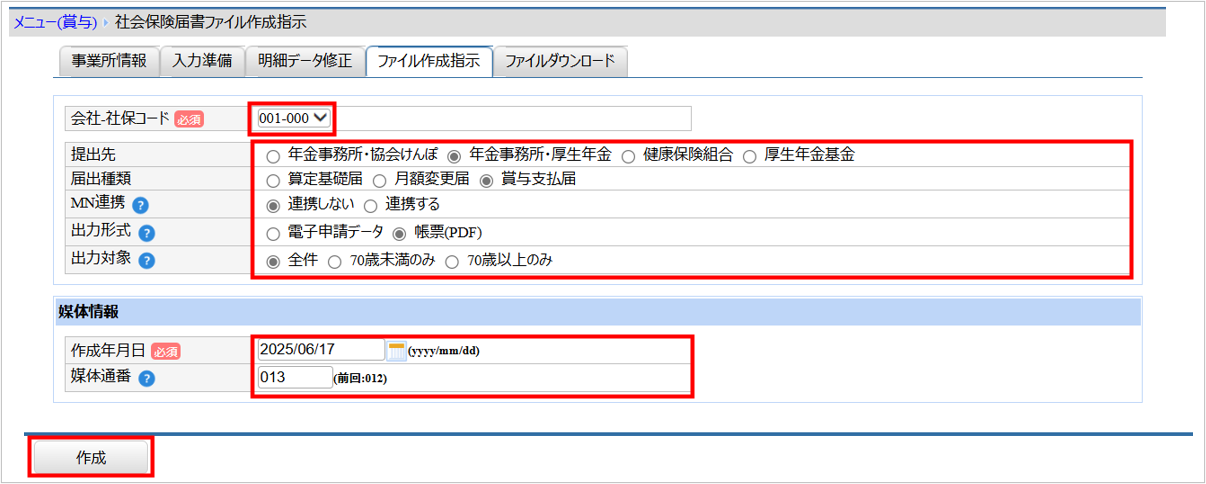 【【図：賞与支払届_2-4. ファイル作成指示_『ファイル作成指示』】.png