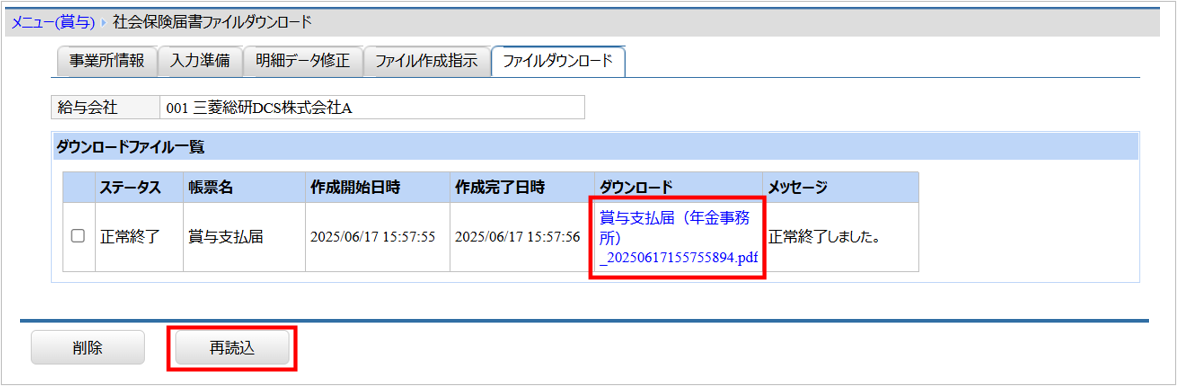 【【図：賞与支払届_2-5. ファイルダウンロード_『ファイルダウンロード』】.png