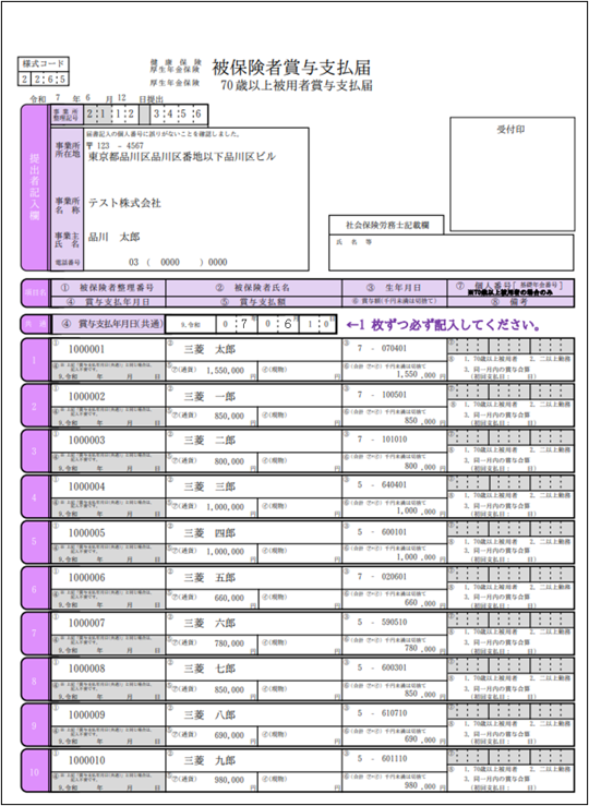 【【図：賞与支払届_2-5. ファイルダウンロード_サンプル『賞与支払届』】.png