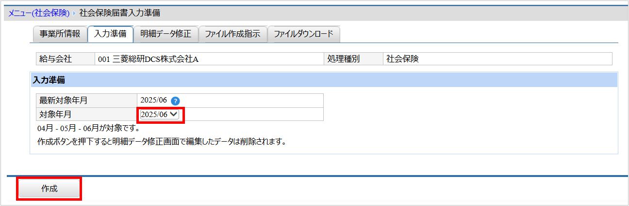 【【図：賞与支払届_3-2. 入力準備_『入力準備』】.png