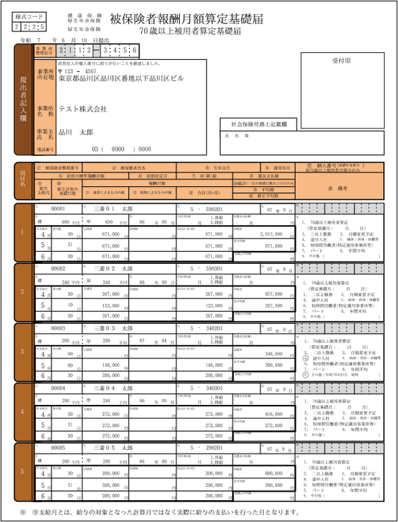 【【図：賞与支払届_3-5. ファイルダウンロード_サンプル『算定基礎届』】.png