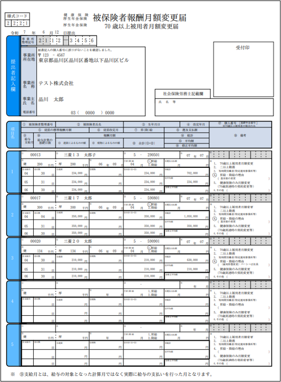 【【図：賞与支払届_3-5. ファイルダウンロード_サンプル『月額変更届』】.png