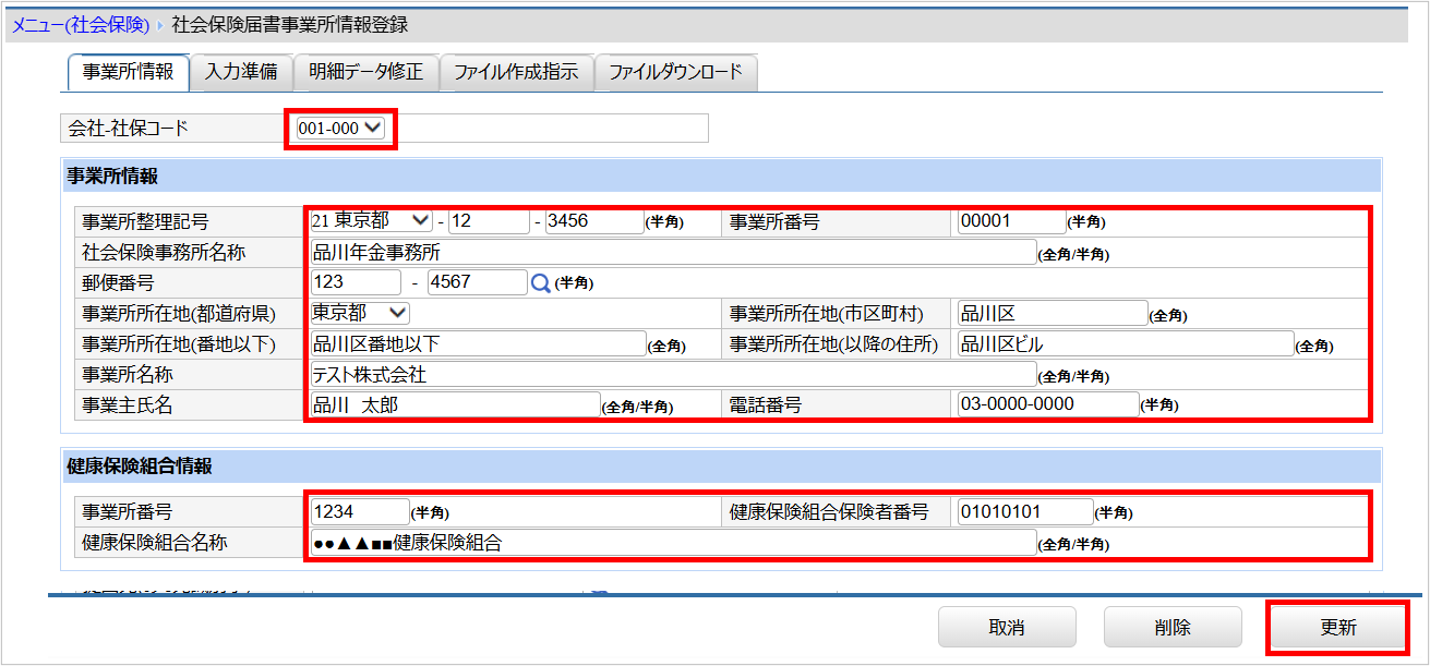 【【図：賞与支払届_3-1. 事業所情報登録_『事業所情報』】.png