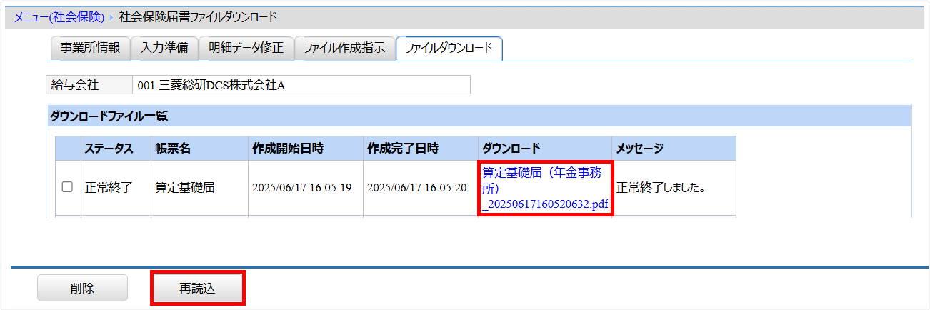 【【図：賞与支払届_3-5. ファイルダウンロード_『ファイルダウンロード』】.png