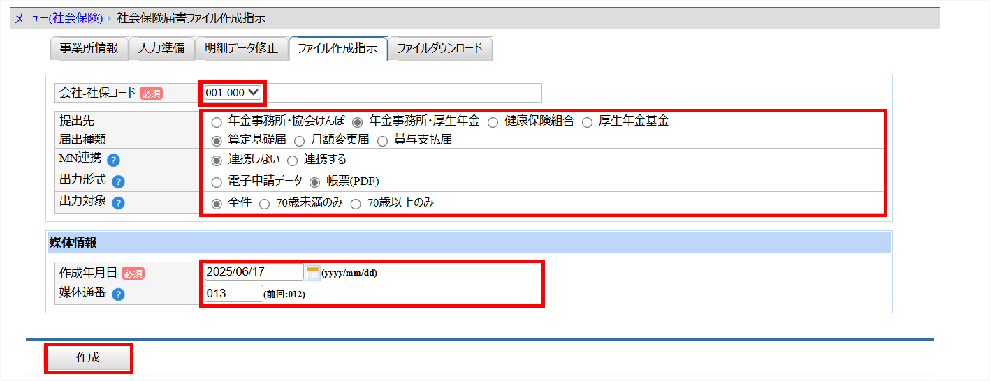 【【図：賞与支払届_3-4. ファイル作成指示_『ファイル作成指示』】.png