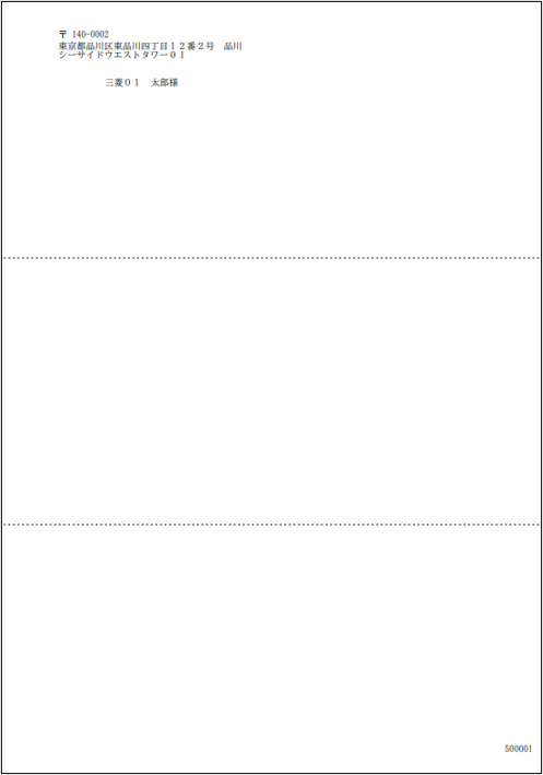 【【図：その他-外部出力-固定帳票出力-帳票出力一覧-サンプル宛名用紙】.png