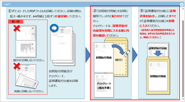 概＆質(自)当日0924-14 封筒貼付台紙.png