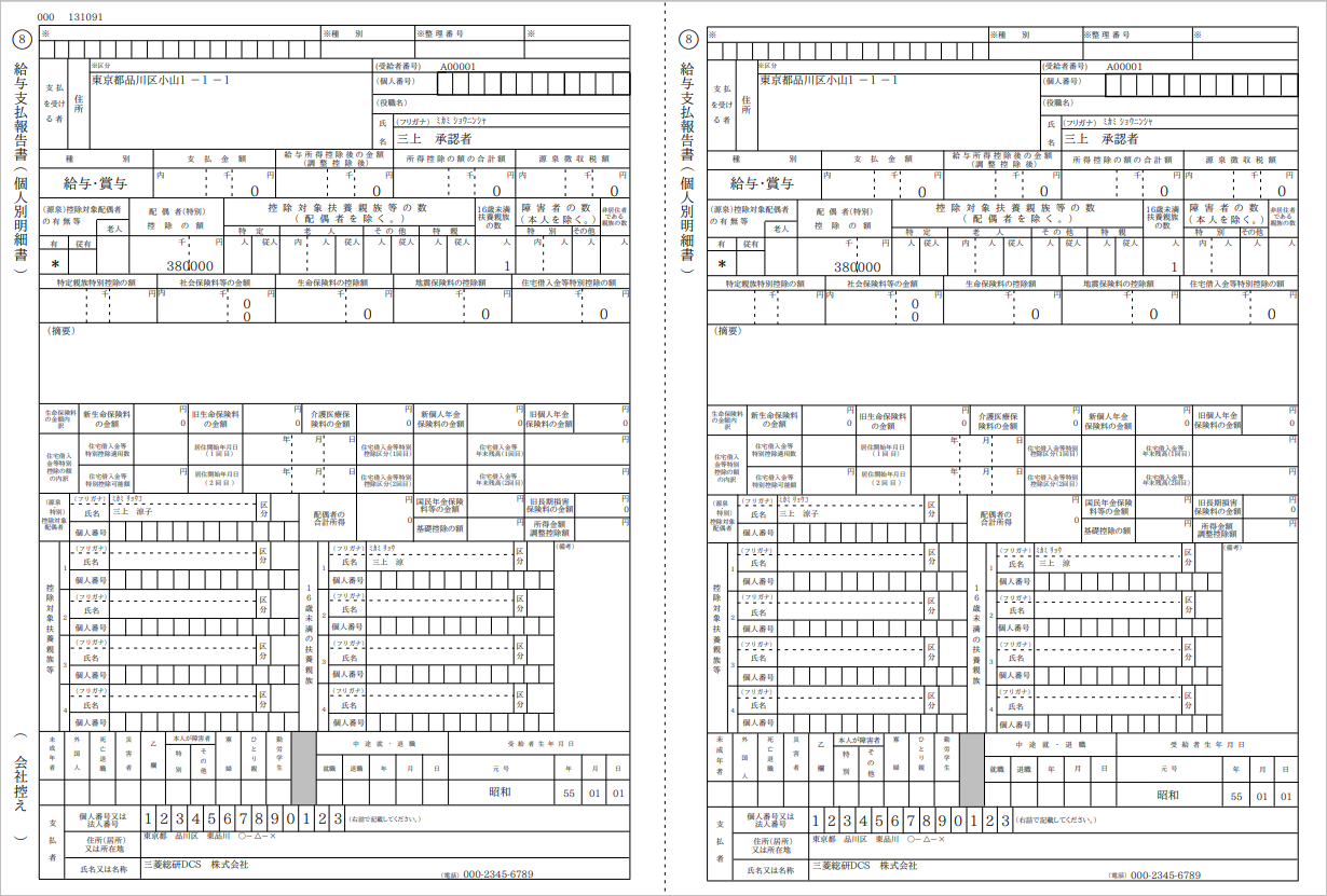 【【図：その他-外部出力-固定帳票出力-サンプル-給与支払報告書】.png