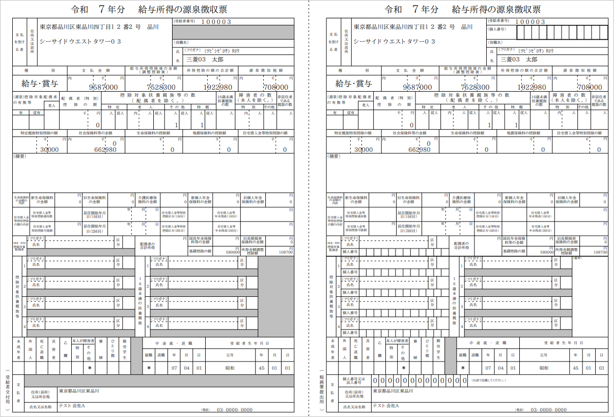 【【図：その他-外部出力-固定帳票出力-サンプル-源泉徴収票】.png