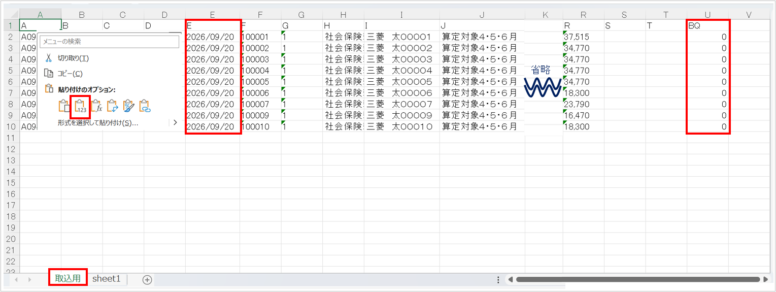 【２値貼付け・公開日変更・BQ受領区分】.png