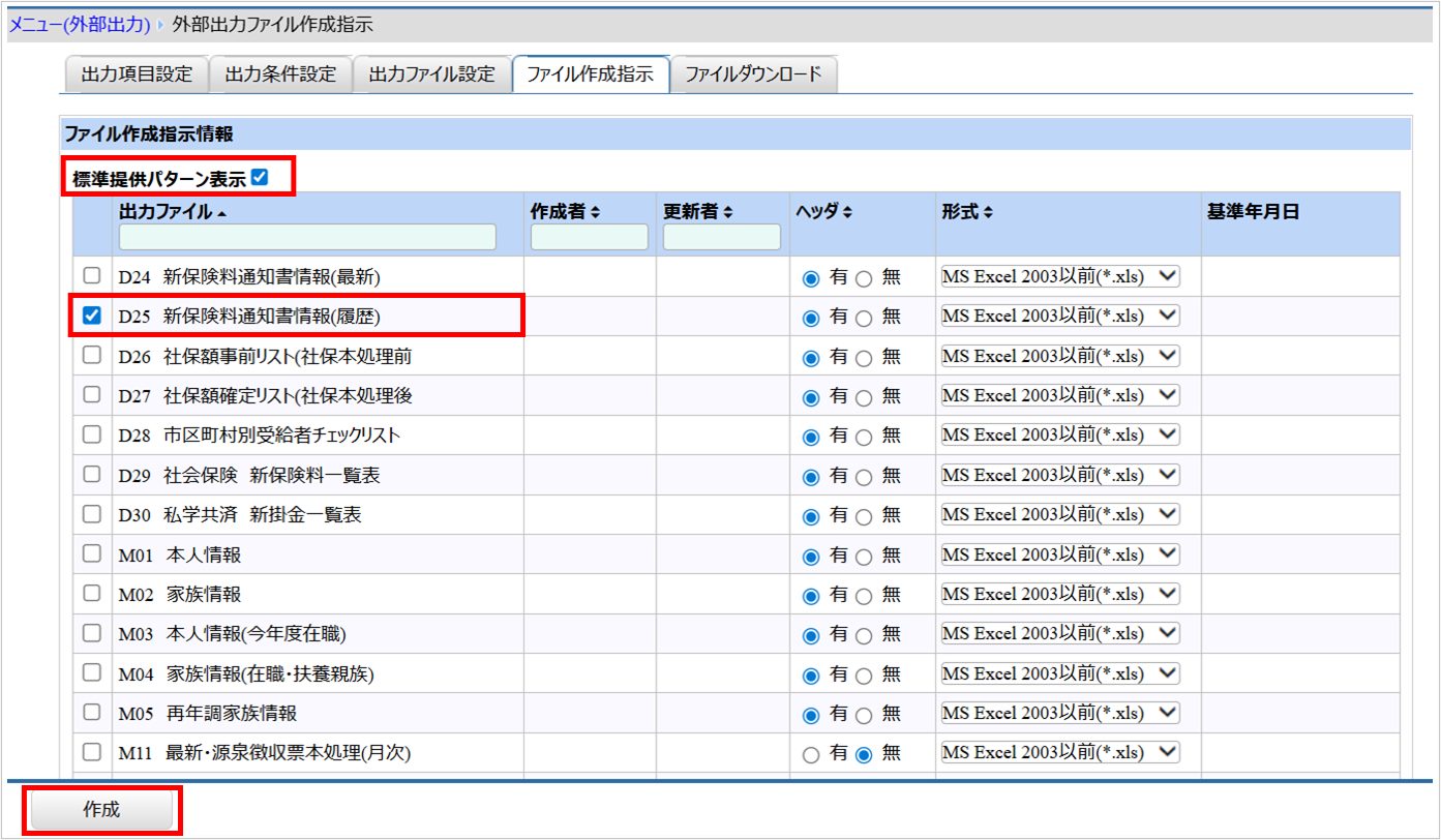 【１標準提供パターン表示チェック・D25チェック】.png