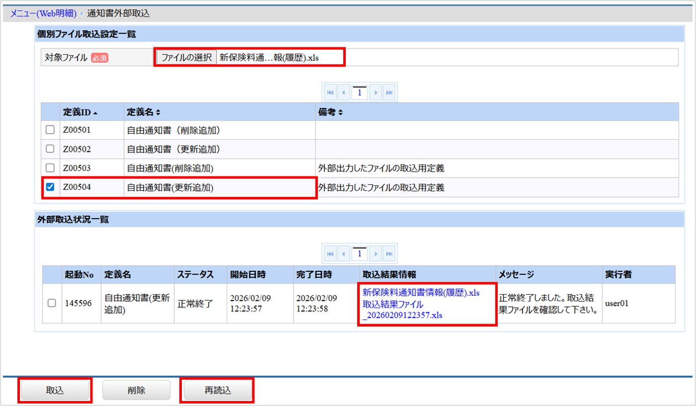 【３ファイル選択・Z00504チェック・取込】.png