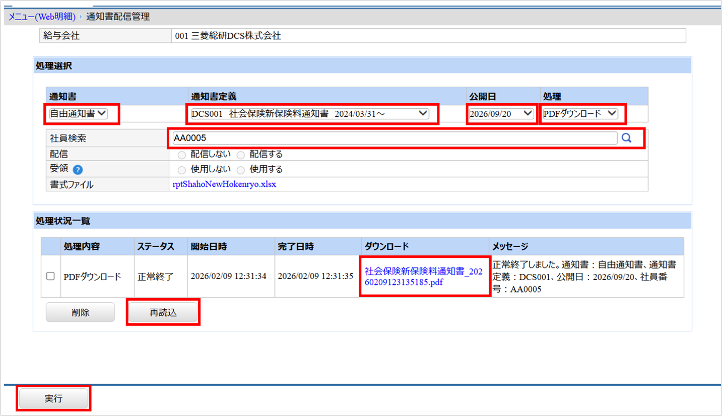 【４通知書配信管理PDFダウンロード】.png