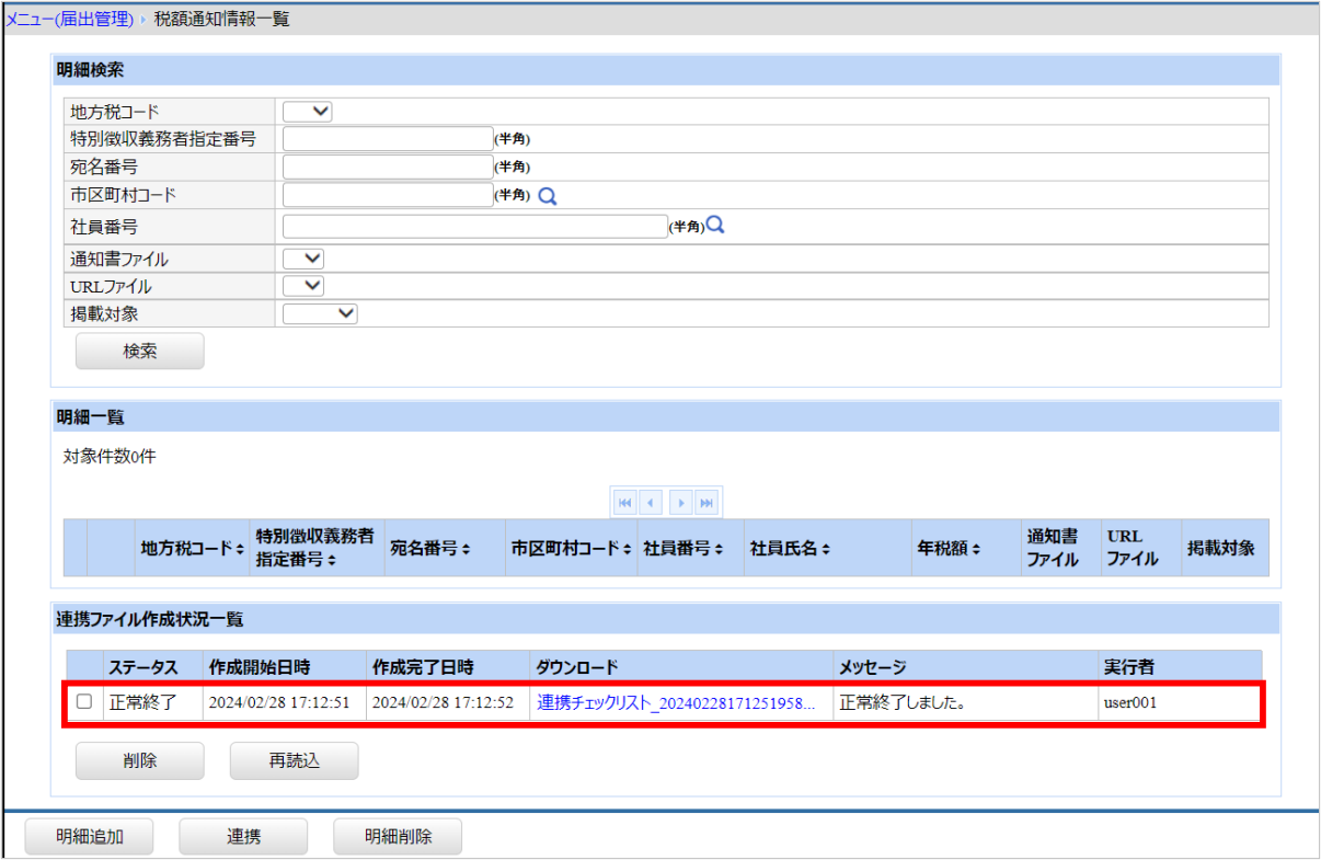 【図】税額通知情報_連携チェックリスト.png