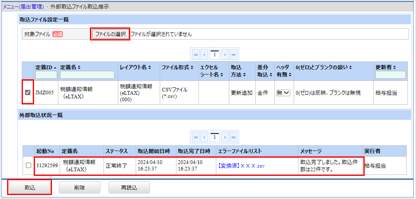 【図】ファイル取込_JMZ005.png