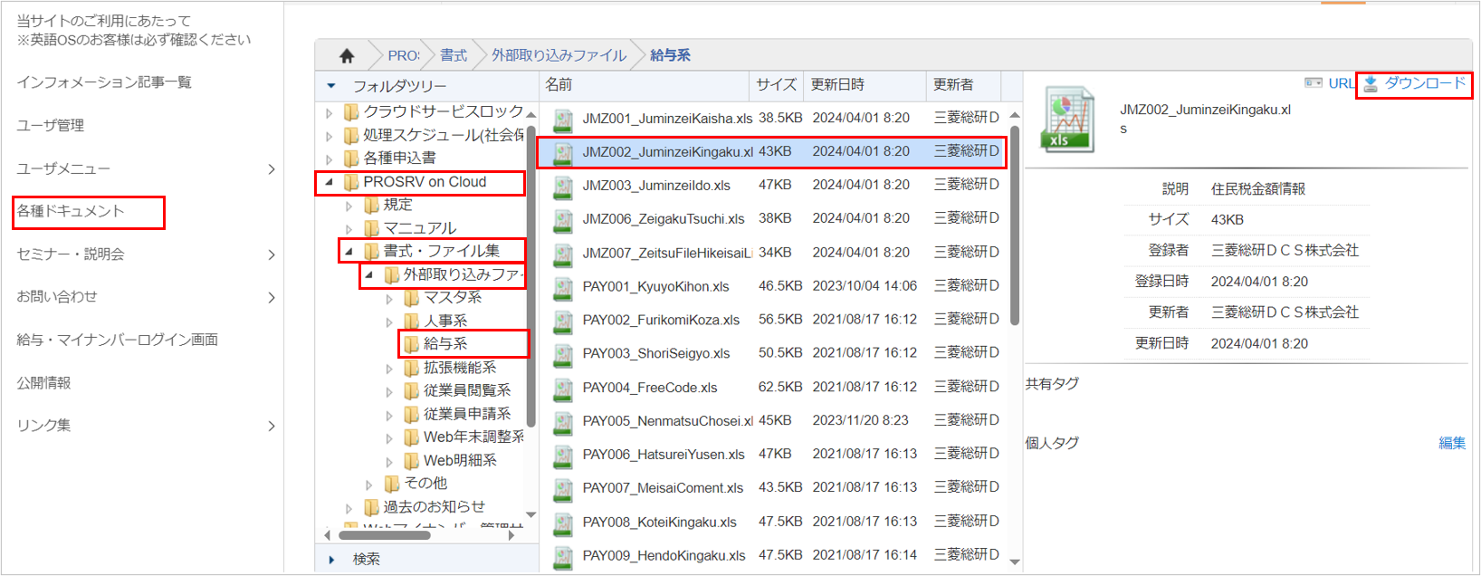 【図】お客様サイトJ_各種ドキュメント_MZ002.png