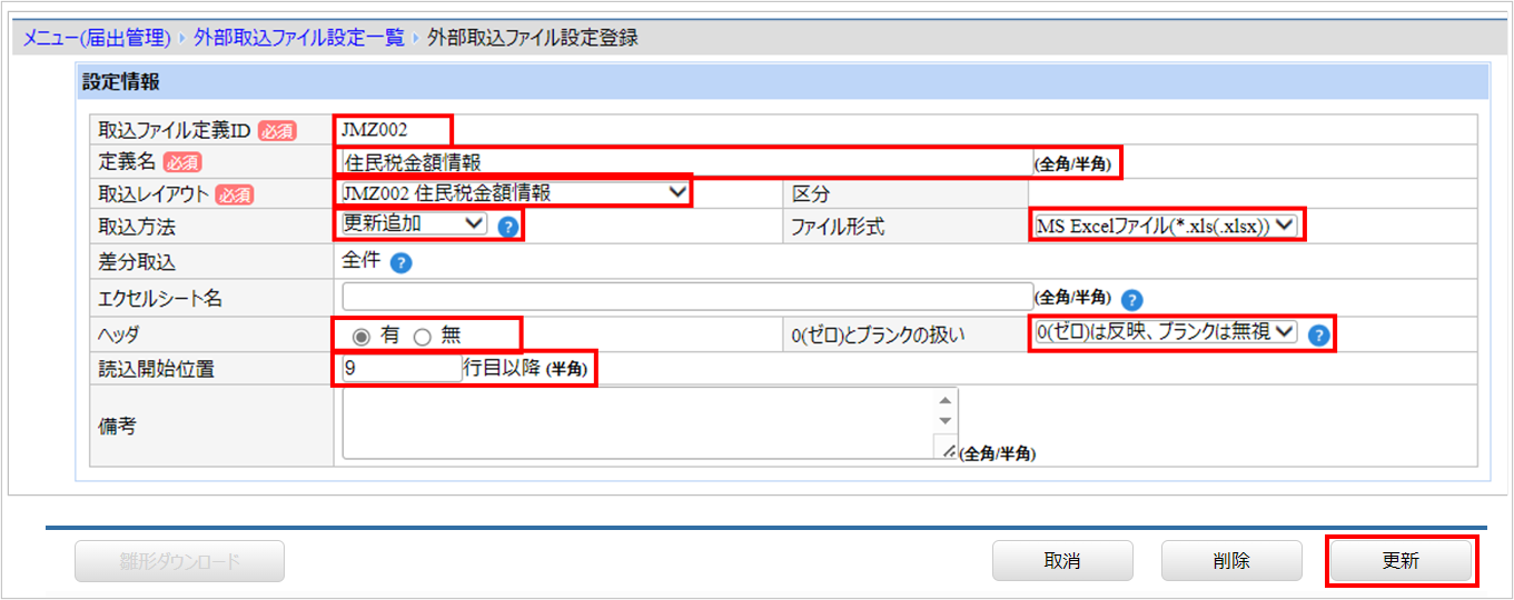 【図】外部取込ファイル設定_JMZ002.png