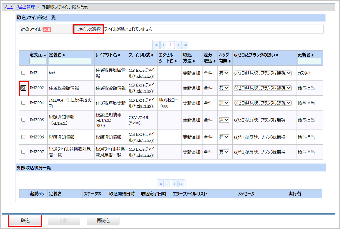 【図】ファイル取込指示_JMZ002.png