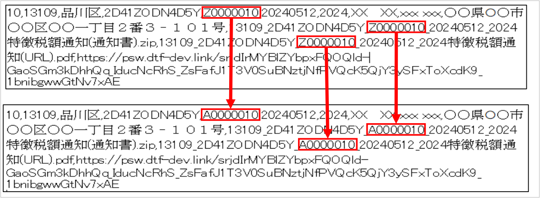 【図】納税義務者一覧_修正方法.png