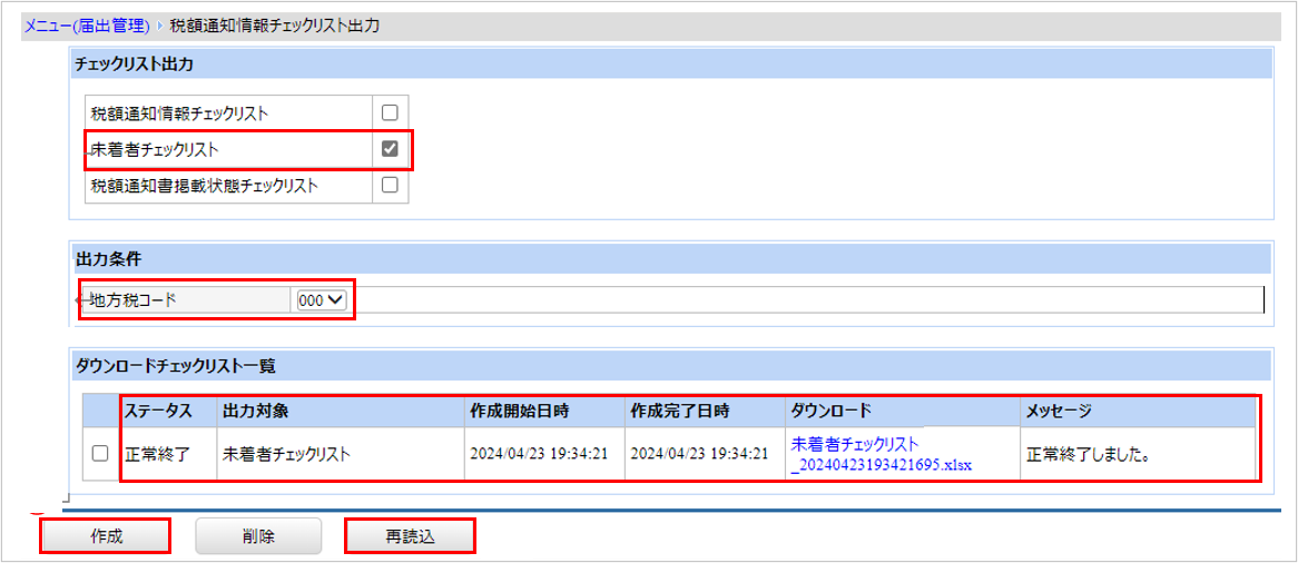 【図】未着者チェックリスト_従業員データ確認用.png