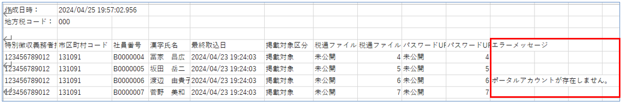 【図】サンプル税額通知書掲載状態チェックリスト.png