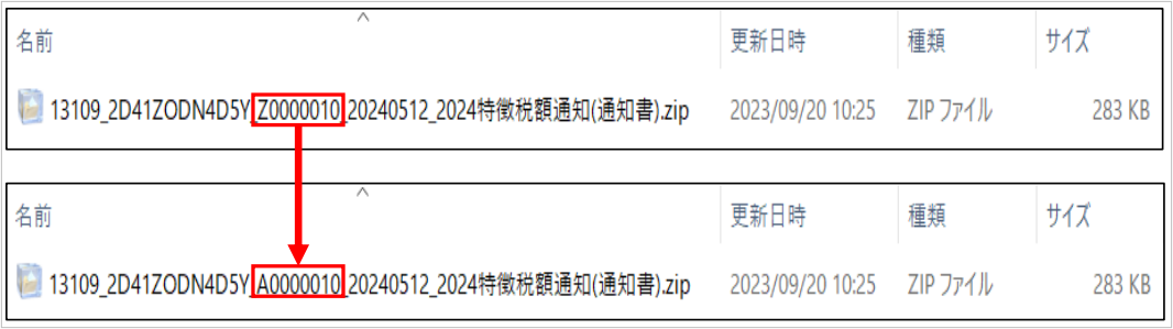 【図】税額通知書zipファイル_修正方法.png