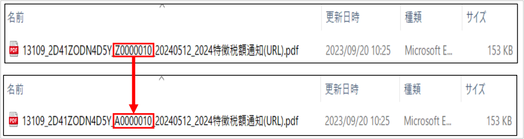 【図】税額通知書URL_修正方法.png