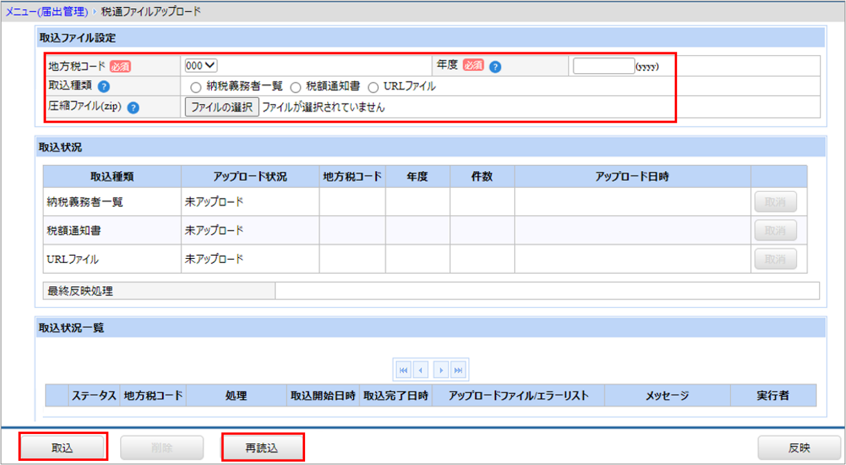 【図】税通ファイルアップロード.png