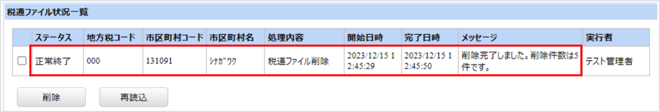 【図】税通ファイル削除_税通ファイル状況一覧.png