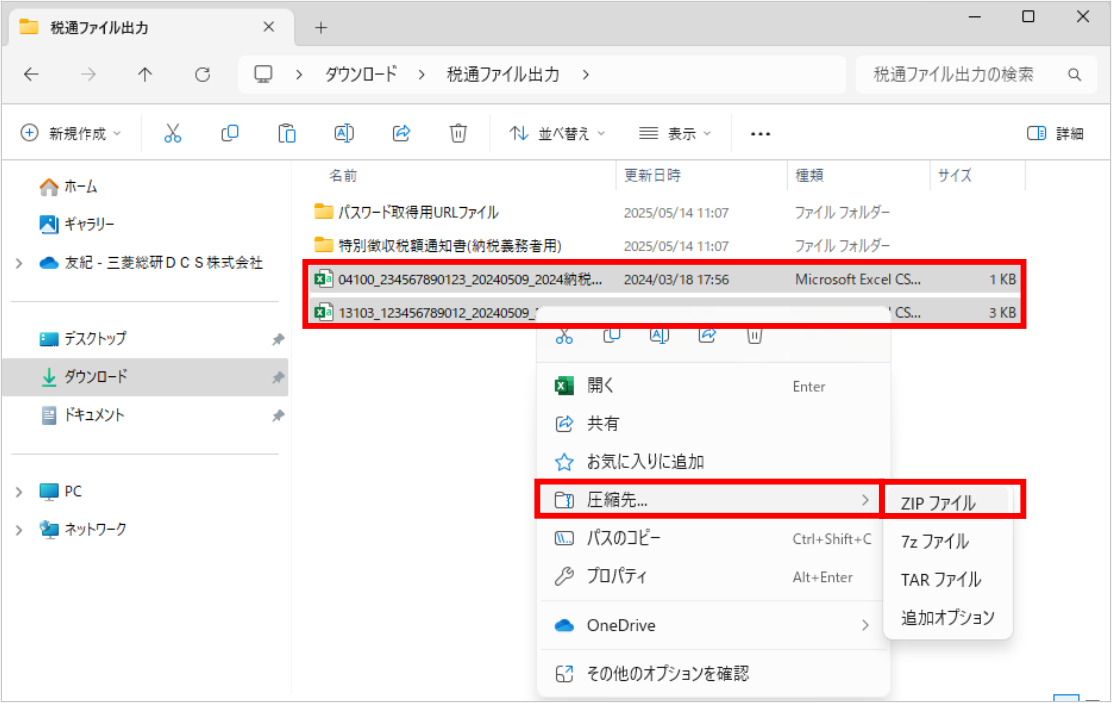 【図】【従業員用】４．eLTAX（PCdesk）よりダウンロードした「税額通知書（納税義務者用）」を種類ごとにZip形式に圧縮.png