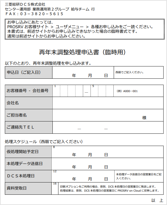 【図】２．お申込み方法_臨時用申込書.png