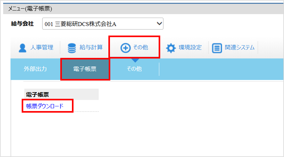 【図】２．【任意】社会保険対象月２か月目_操作画面その他-電子帳票.png