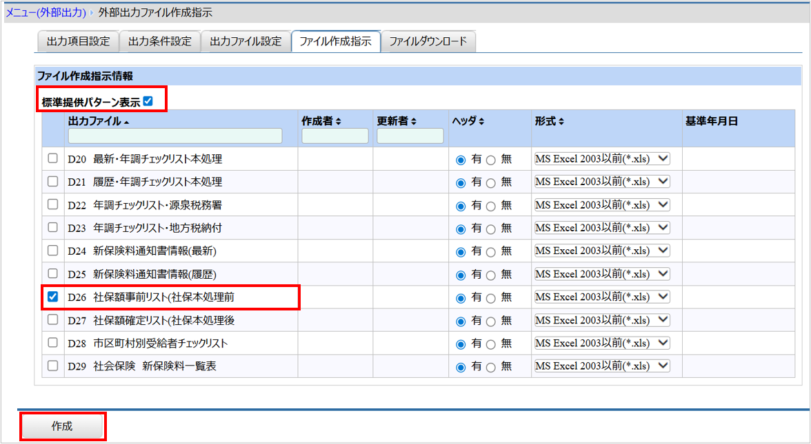 【図】３．【任意】社会保険対象月３か月目（定時決定であれば６月）事前確認_D26.png